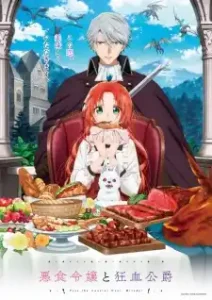 Akujiki Reijou to Kyouketsu Koushaku