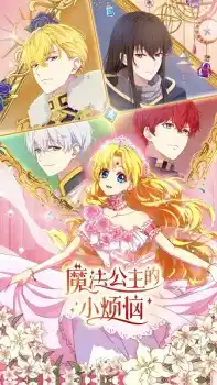 Mofa Gongzhu de Xiao Fannao Episode 13 English Subbed