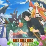 Sozai Saishuka No Isekai Ryokouki